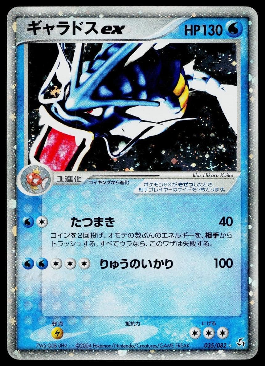 Gyarados-EX trading card