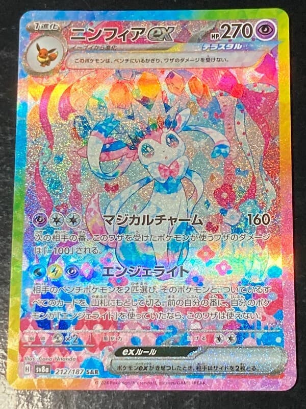 Sylveon EX trading card
