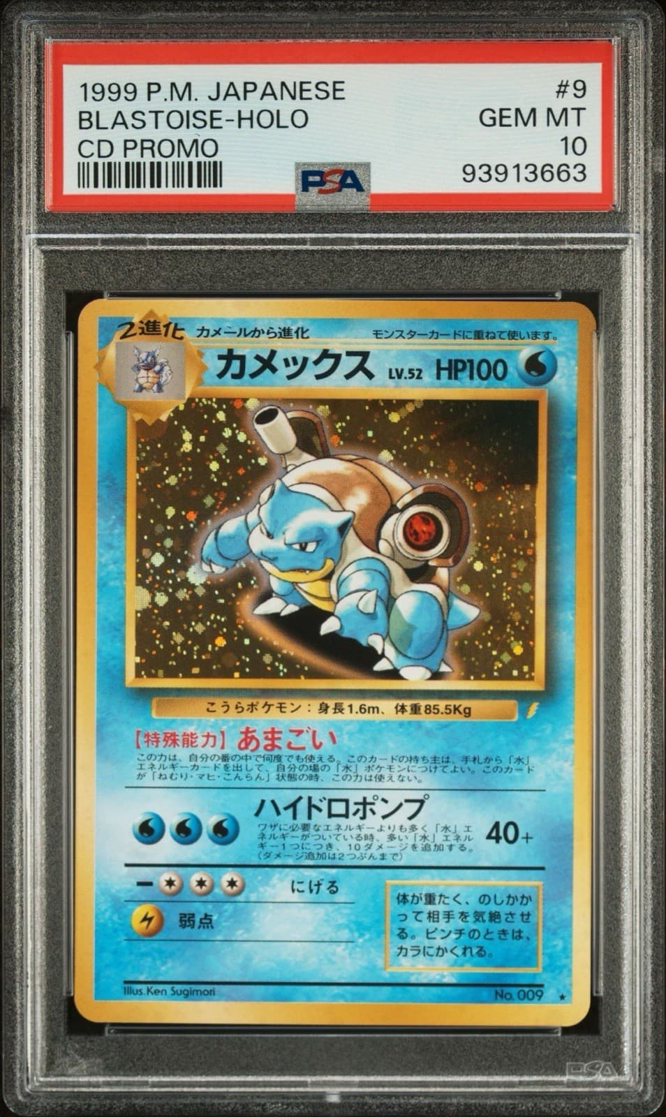 Blastoise trading card