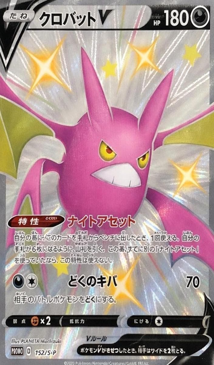 Crobat V #152