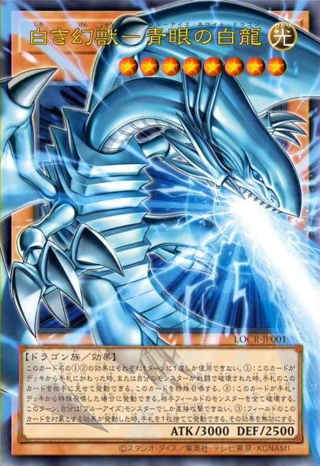 Blue-Eyes White Dragon, the White Phantom Beast 2026 Yu-Gi-Oh!