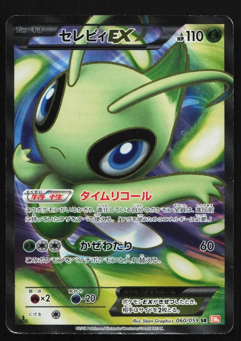 Celebi EX #60