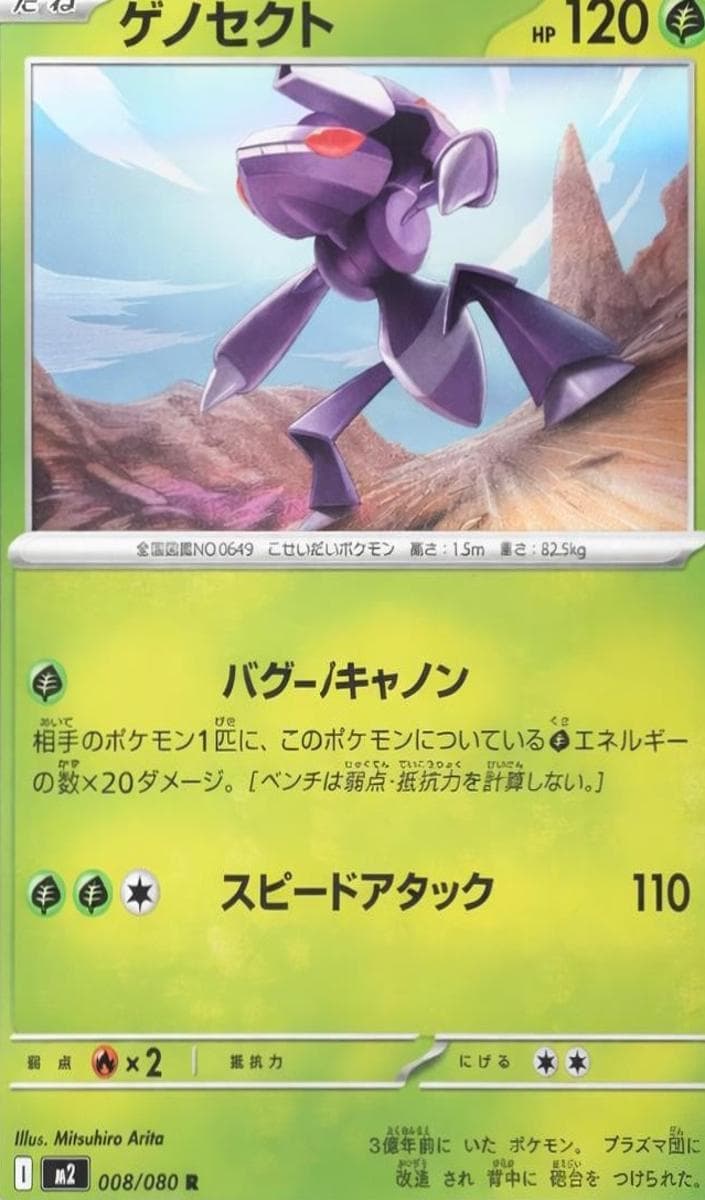 Genesect #8