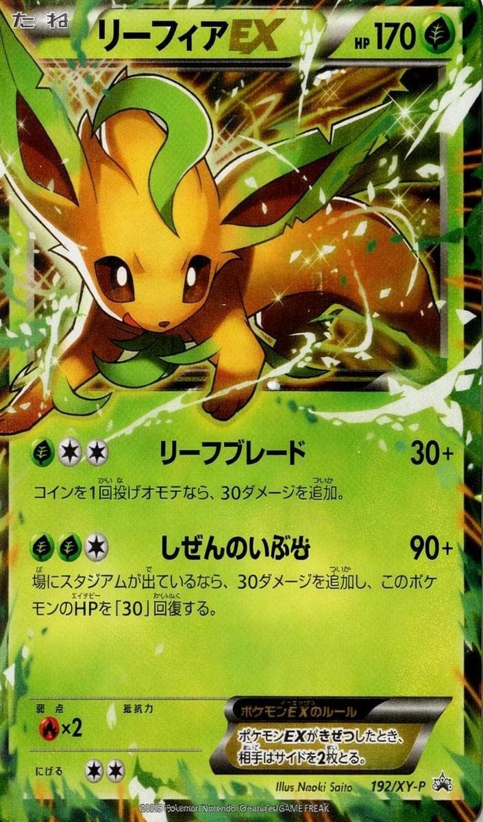 Leafeon EX #192
