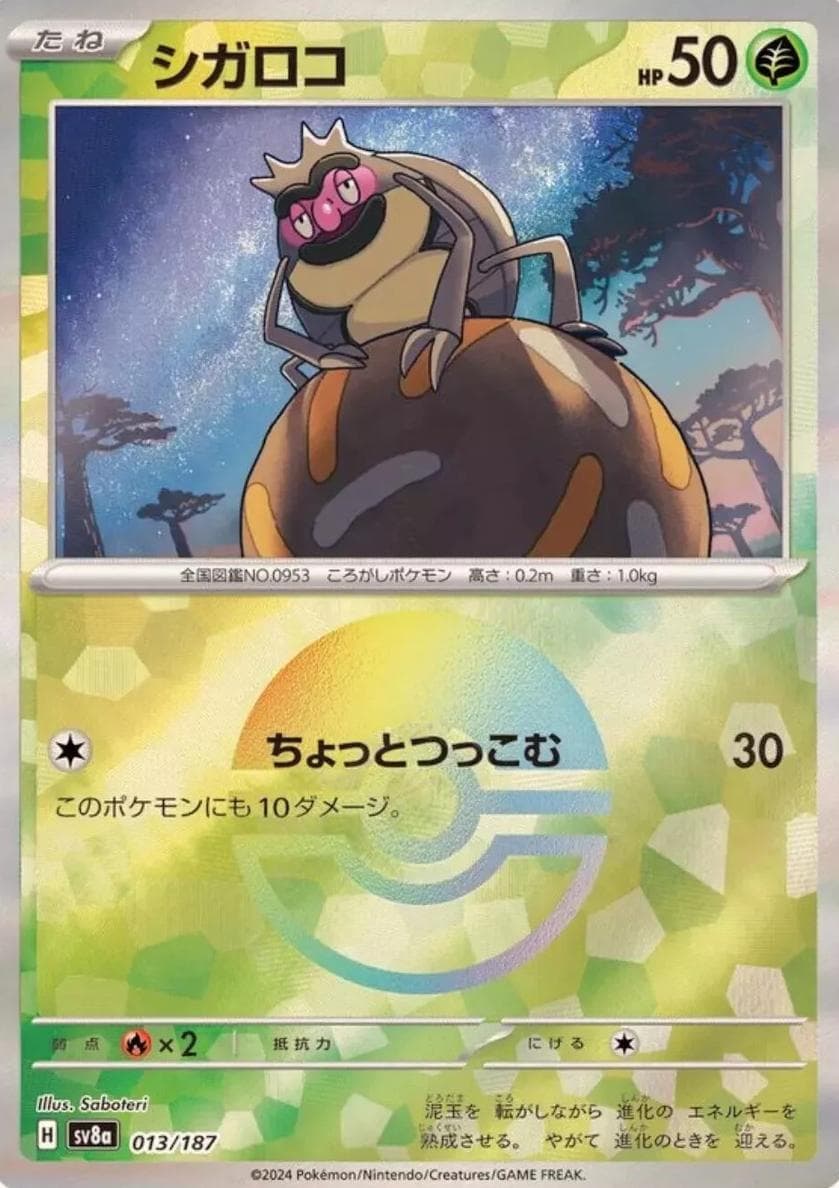 Rellor trading card