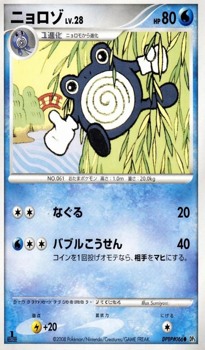 Poliwhirl #nno