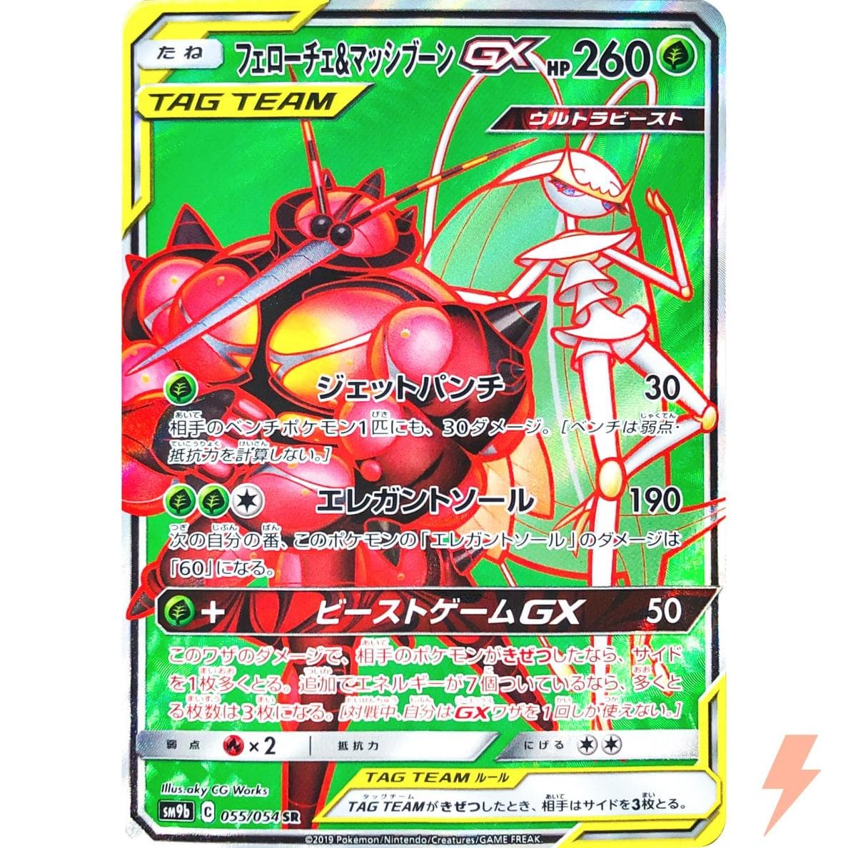 Pheromosa & Buzzwole GX #55