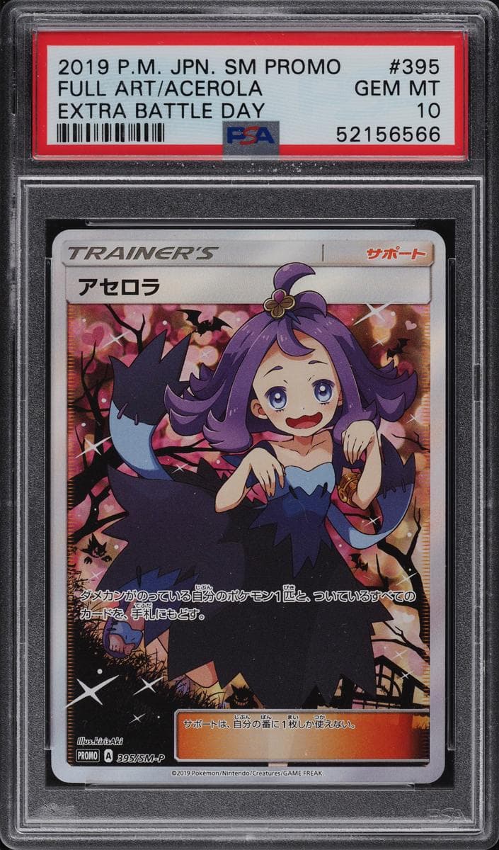 Acerola #395