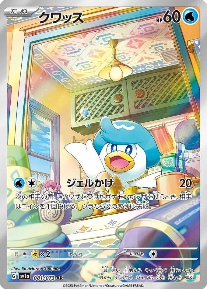 Quaxly 2023 Pokemon