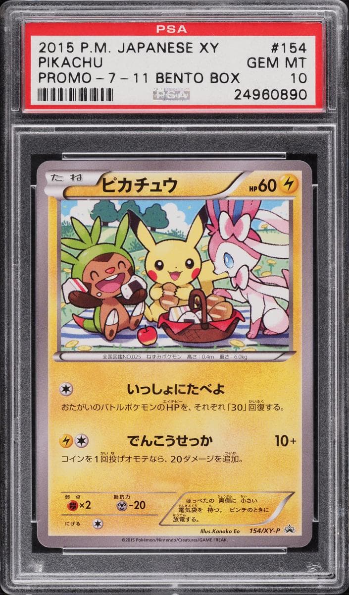 Pikachu #154