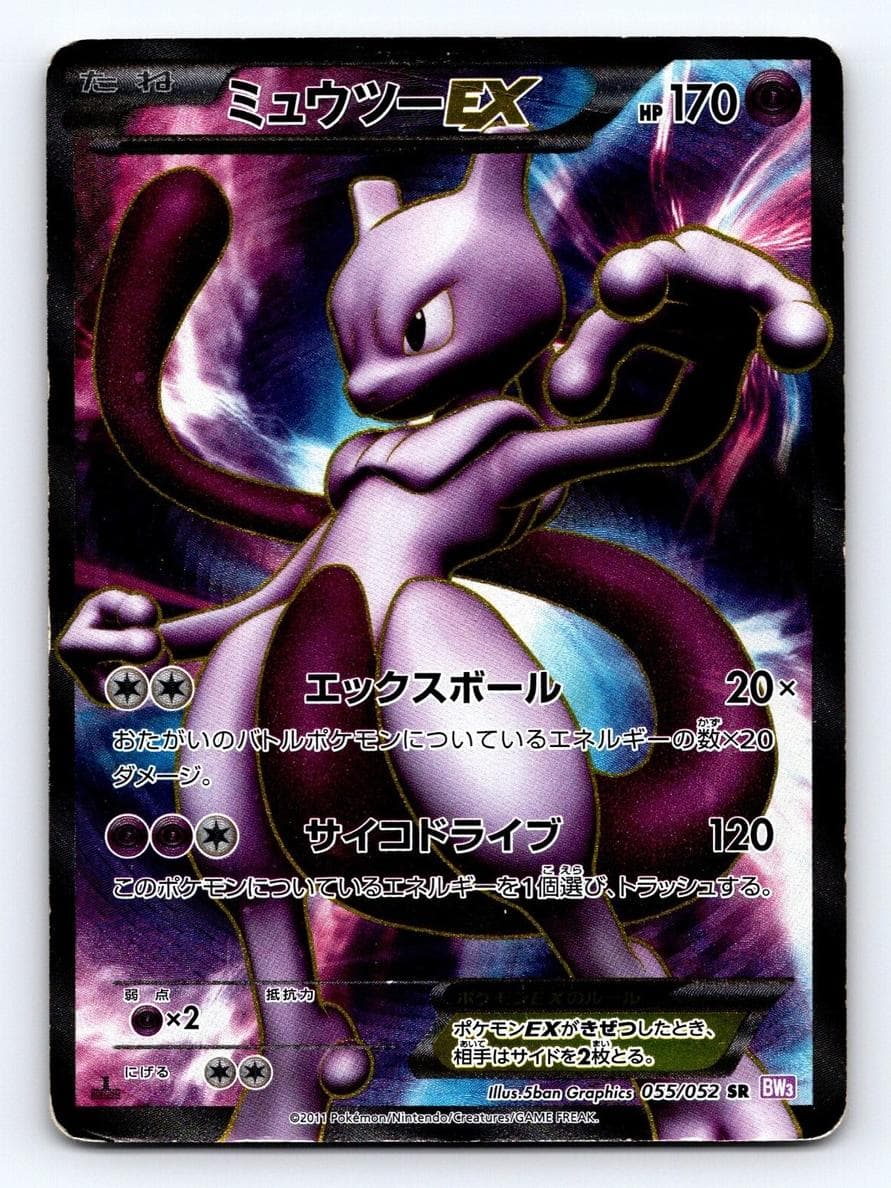 Mewtwo EX #55