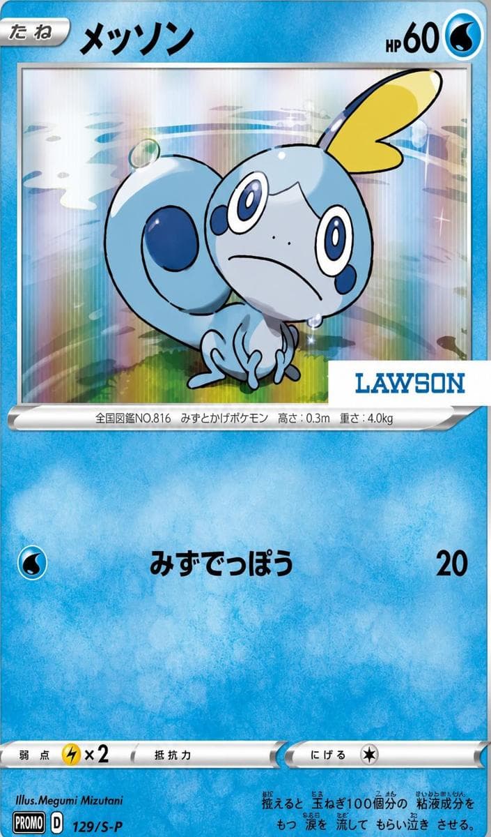Sobble #129