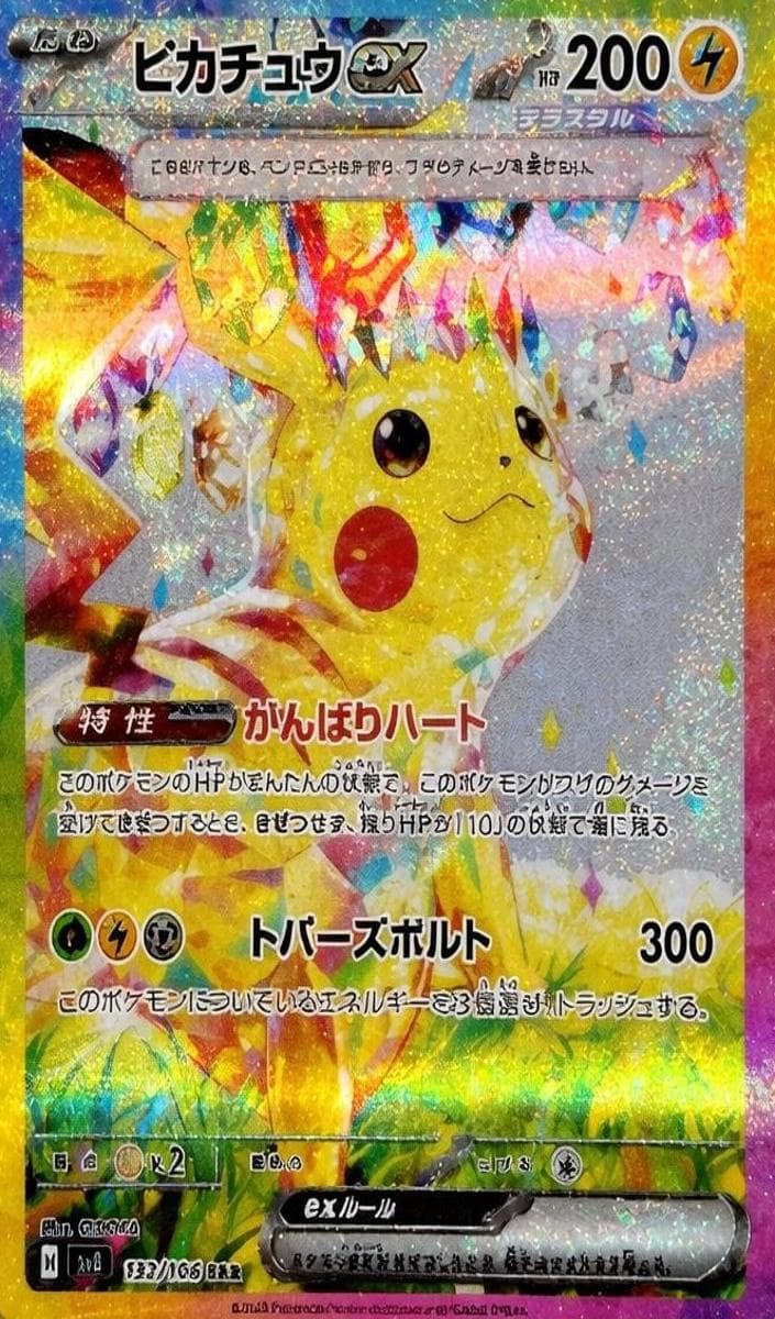Pikachu #132