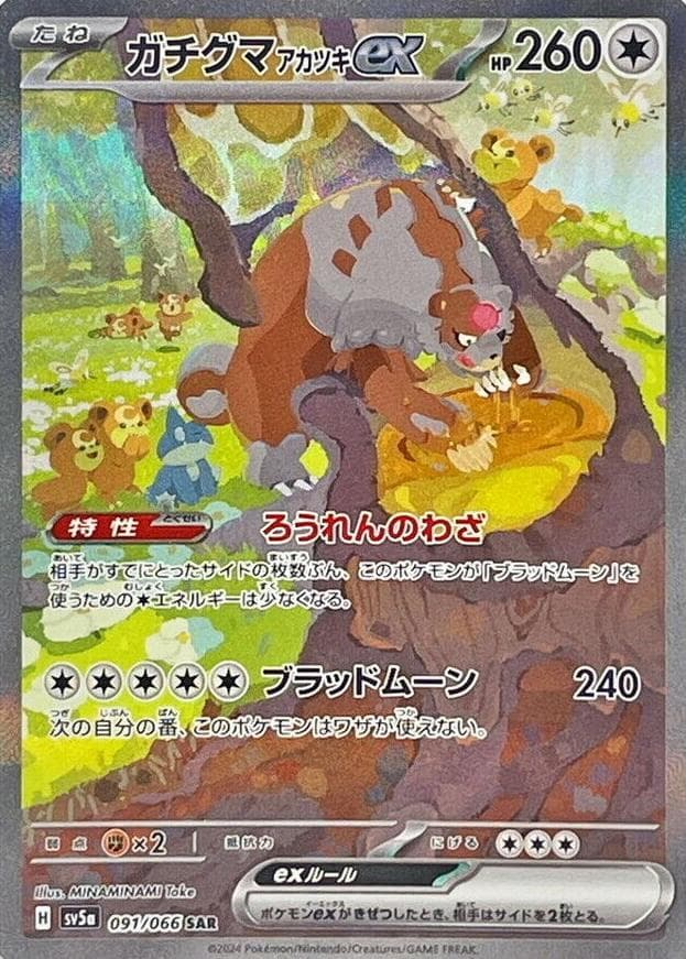 Bloodmoon Ursaluna ex #91
