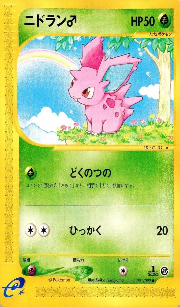 Nidoran #1