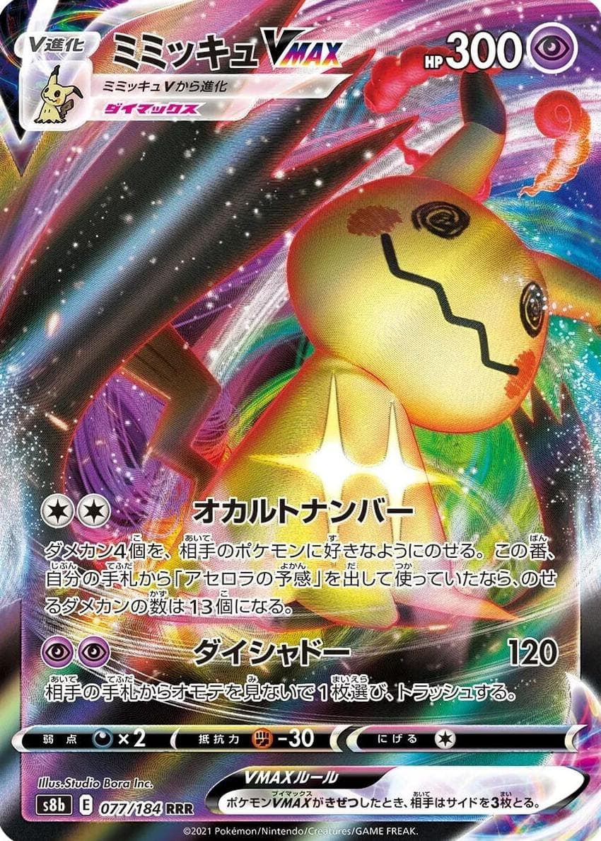 Mimikyu #77