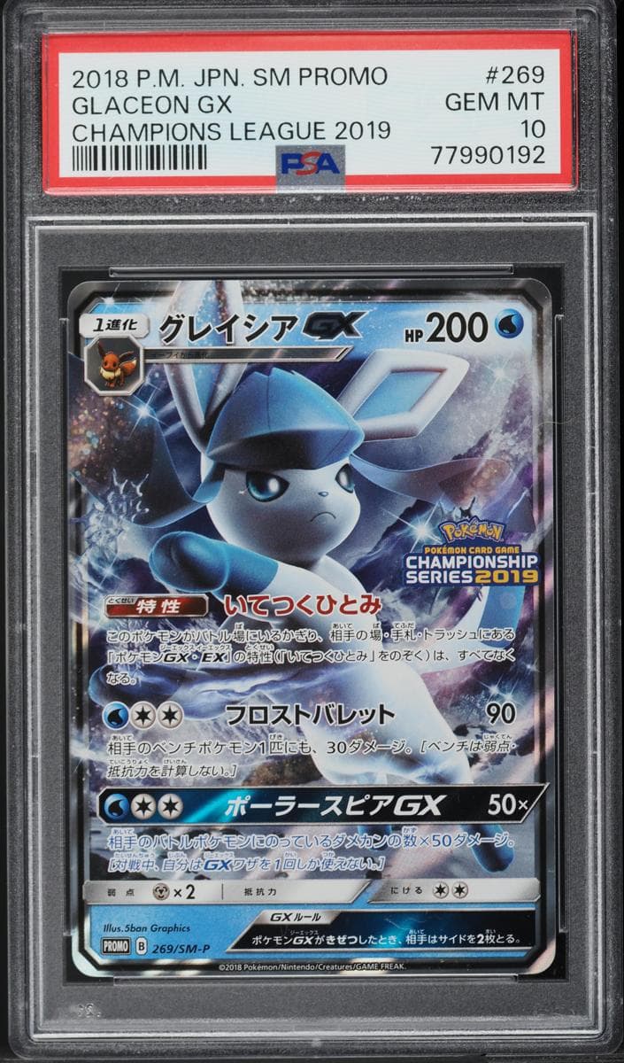 Glaceon GX #269