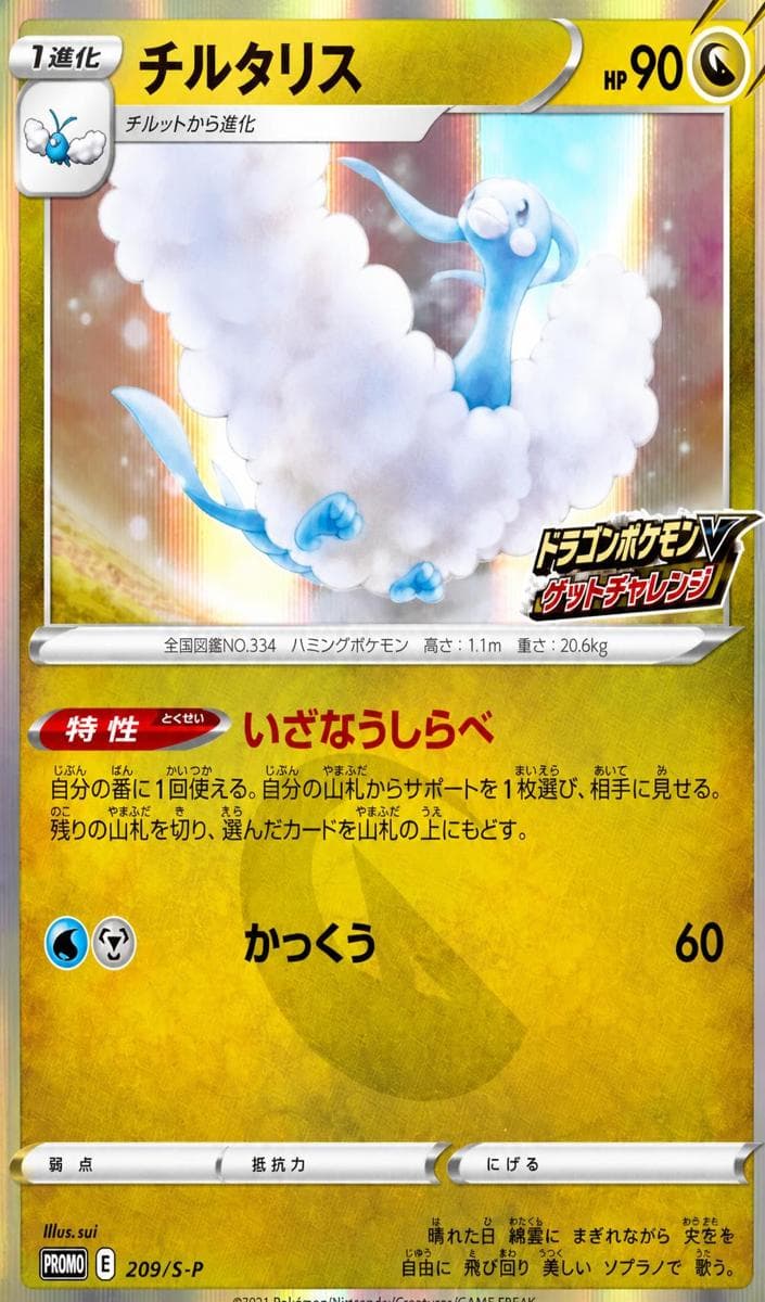 Altaria #209