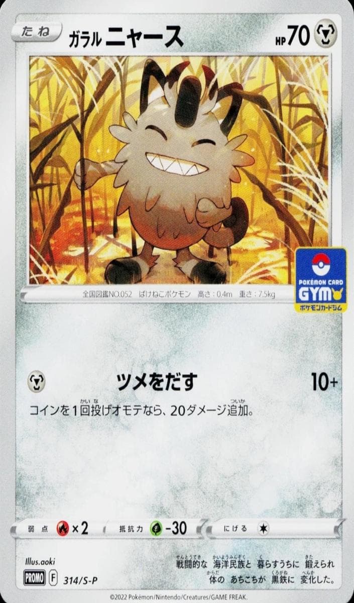 Galarian Meowth #314