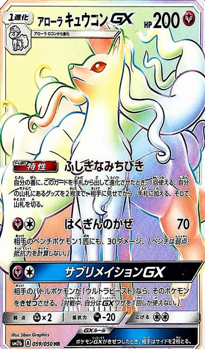 Alolan Ninetales GX #59