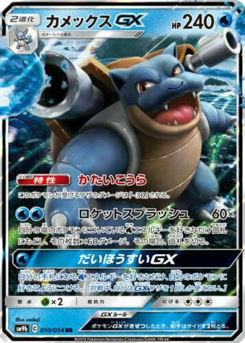 Blastoise GX #10