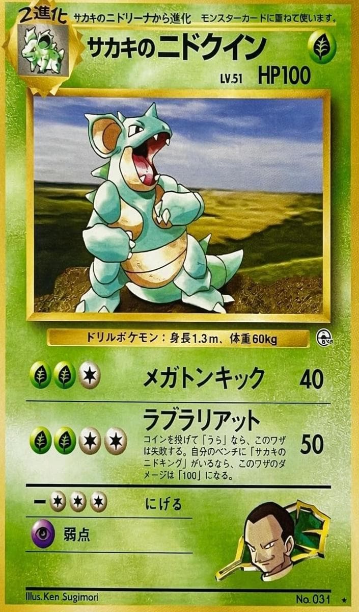 Giovanni's Nidoqueen #31