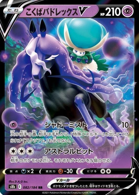Shadow Rider Calyrex #82