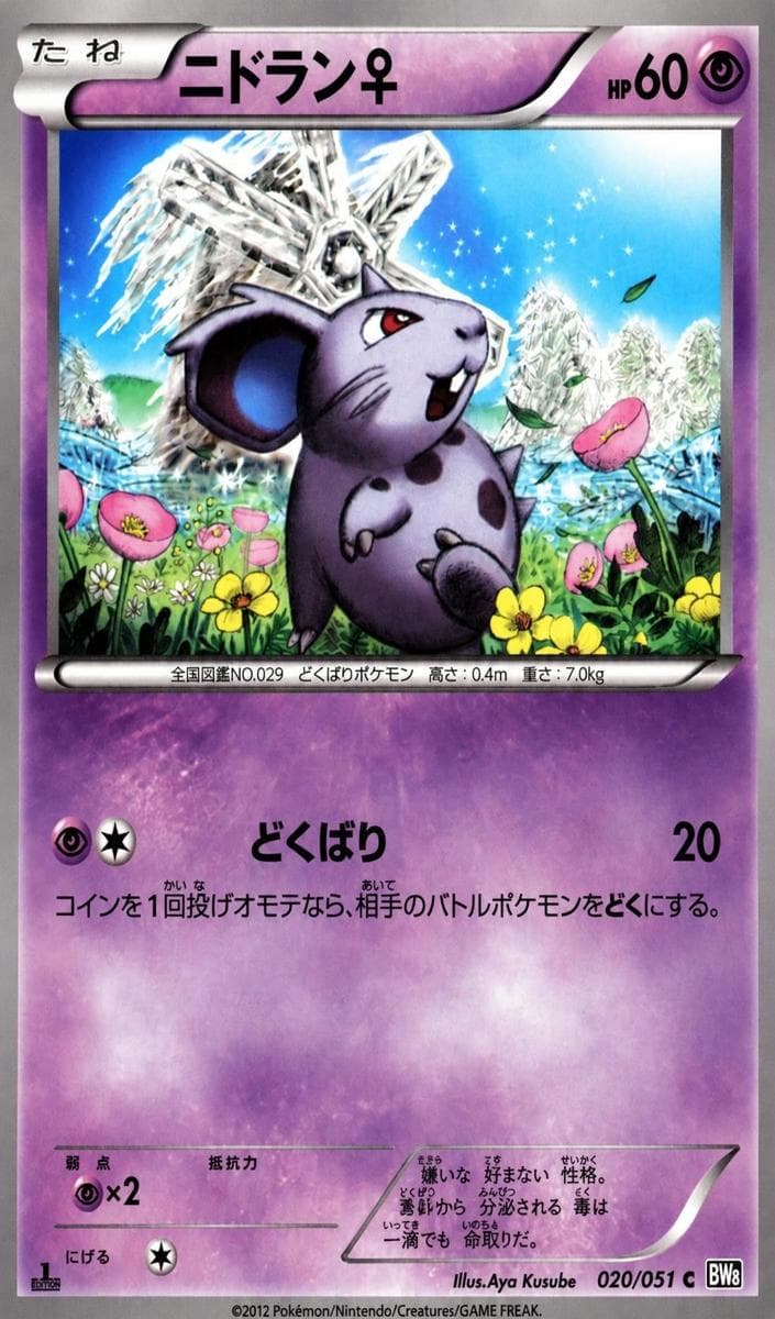Nidoran♀ #20