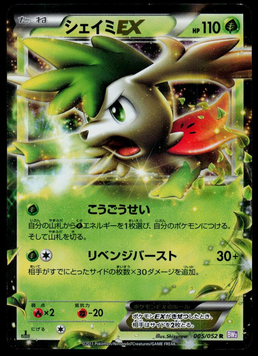 Shaymin EX #5