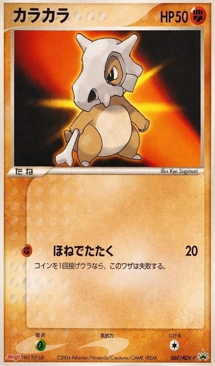 Cubone #60
