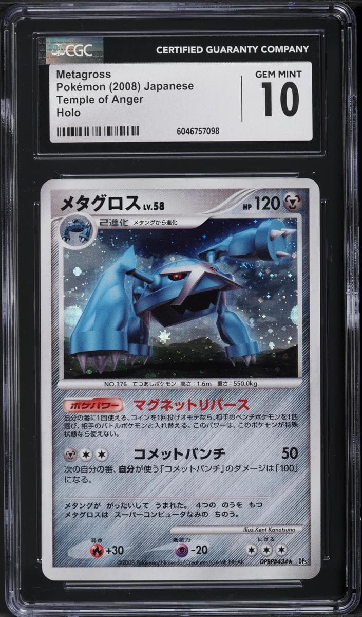 Metagross #nno