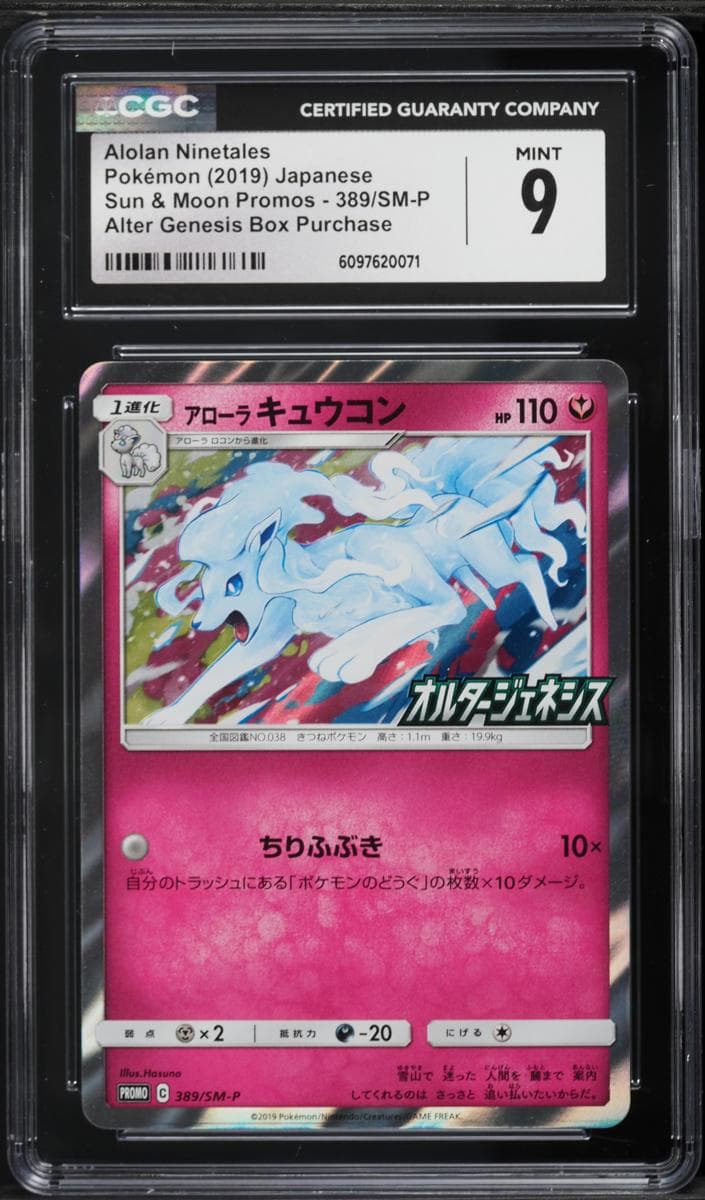 Alolan Ninetales #389