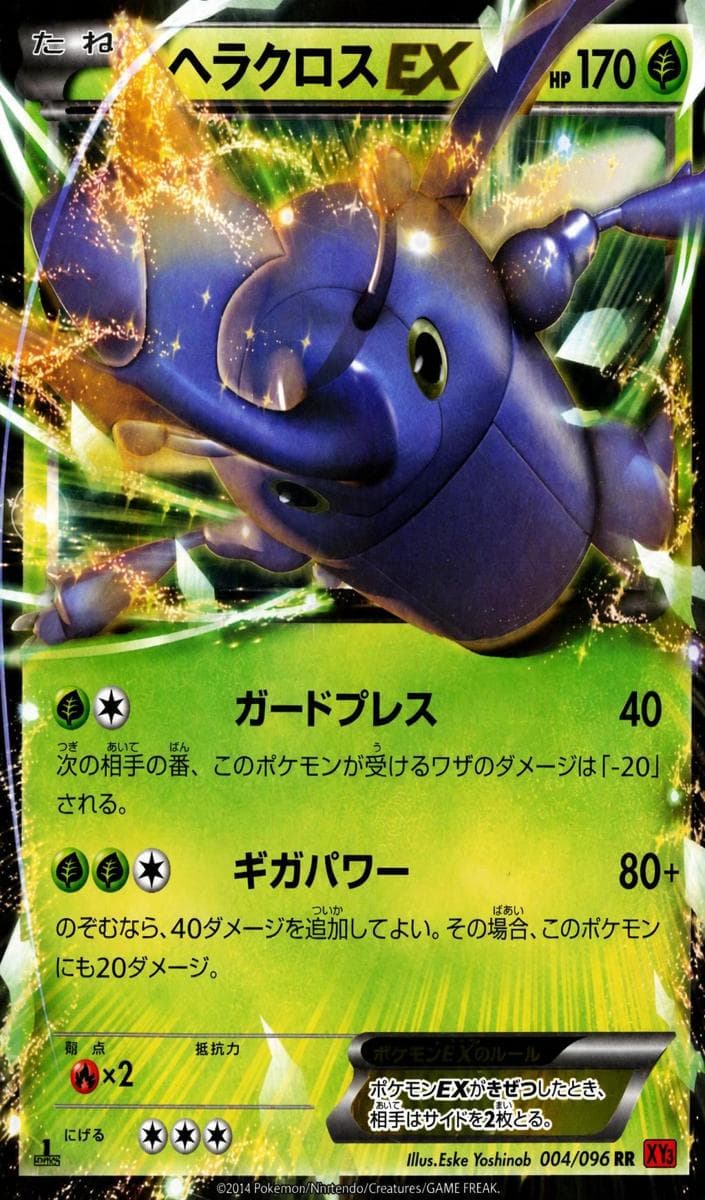 Heracross EX #4