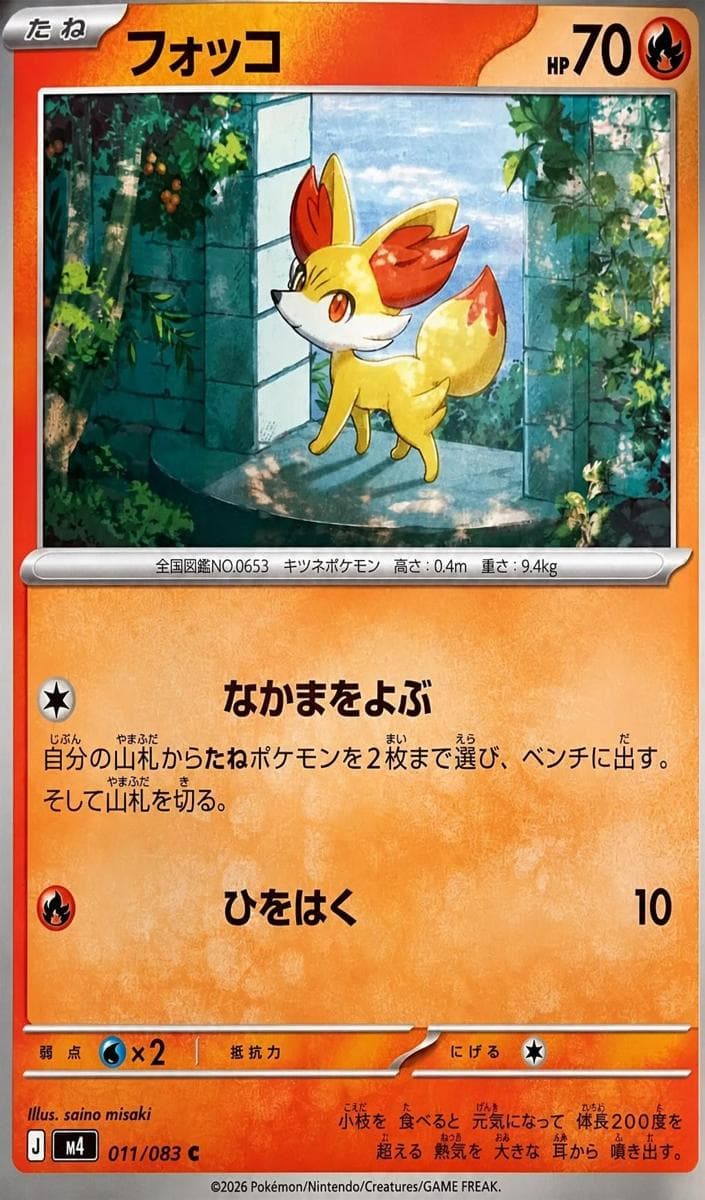 Fennekin #11