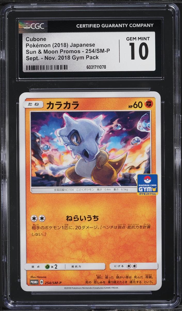 Cubone #254