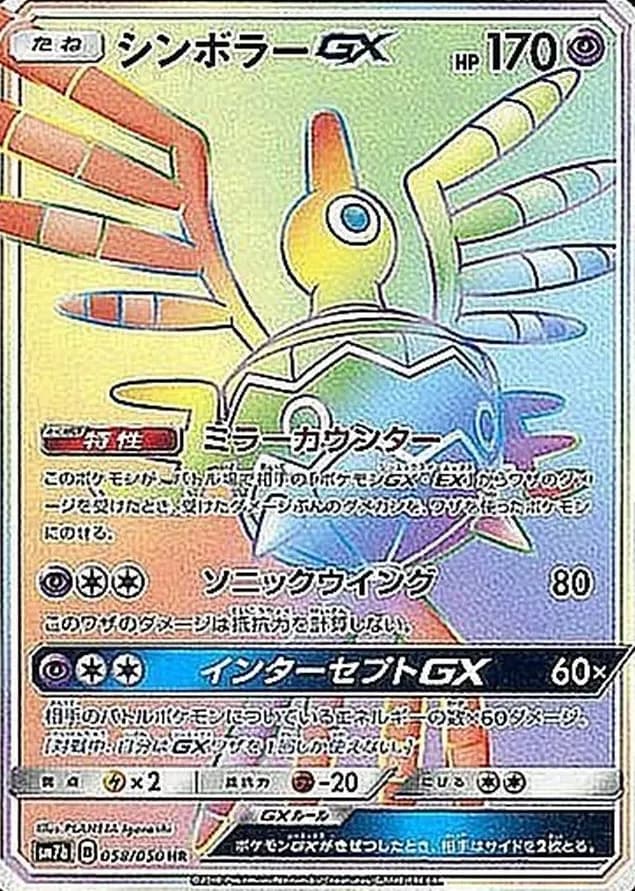 Sigilyph GX #58