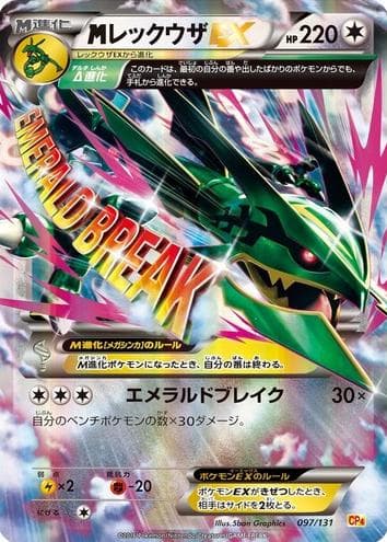 M Rayquaza EX #97