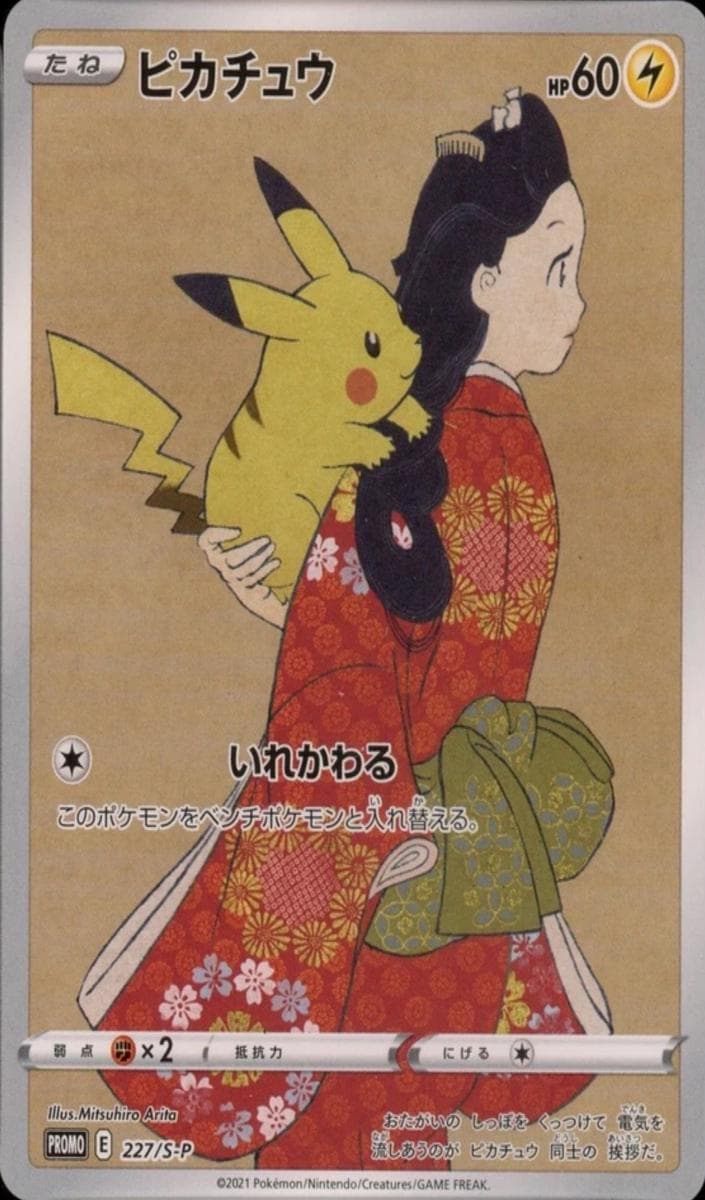 Pikachu #227