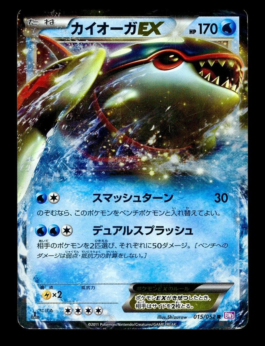 Kyogre EX #15