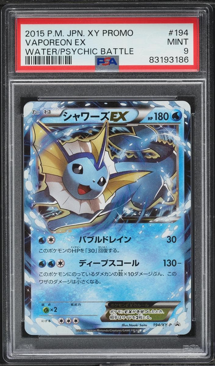 Vaporeon EX #194