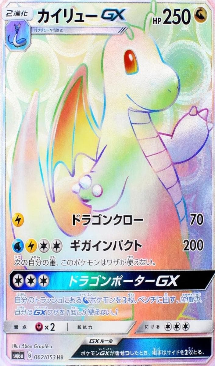 Dragonite GX #62