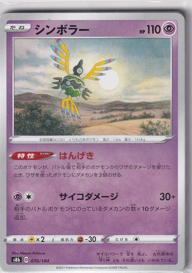 Sigilyph #70