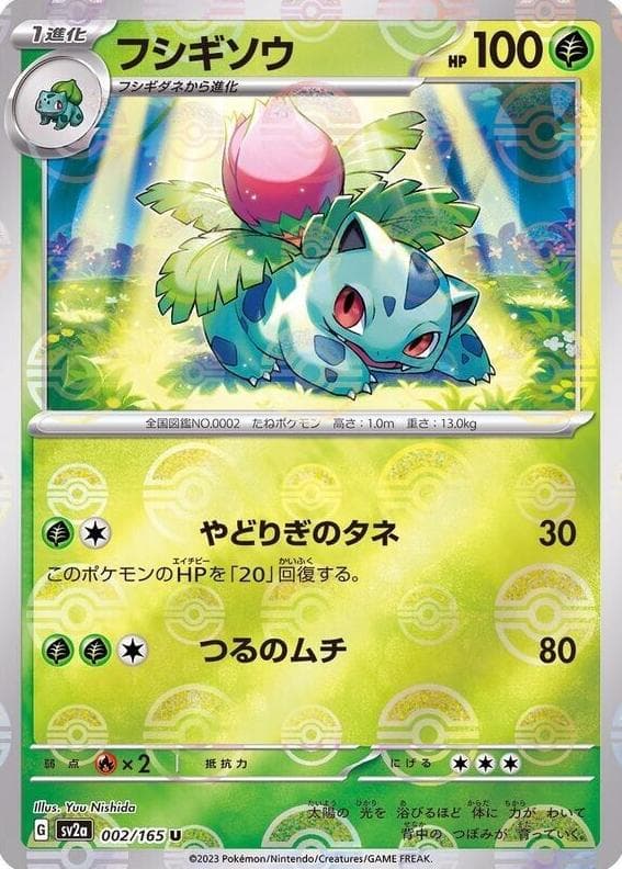 Ivysaur #2