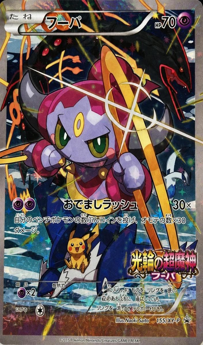 Hoopa #157