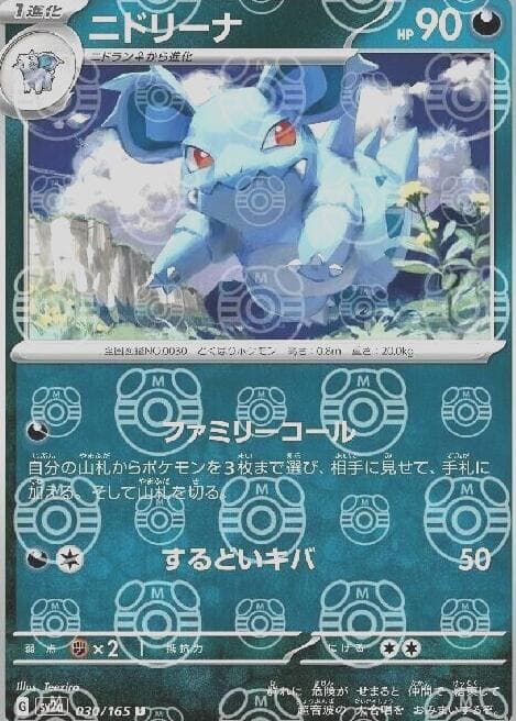 Nidorina #30