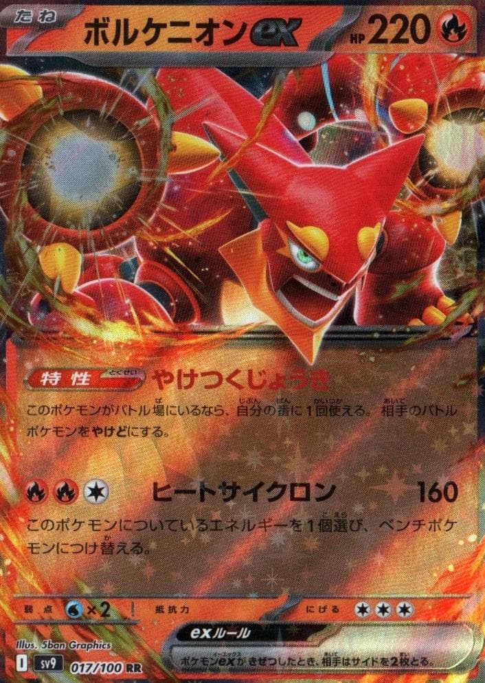 Volcanion ex #17