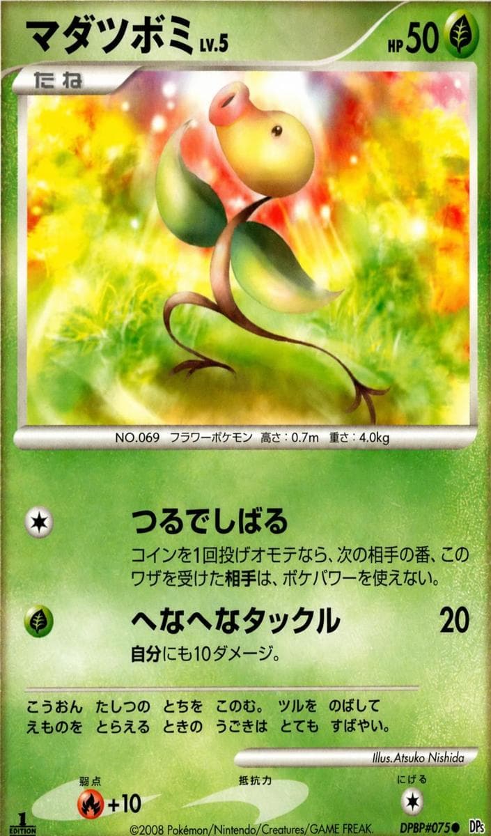 Bellsprout #nno