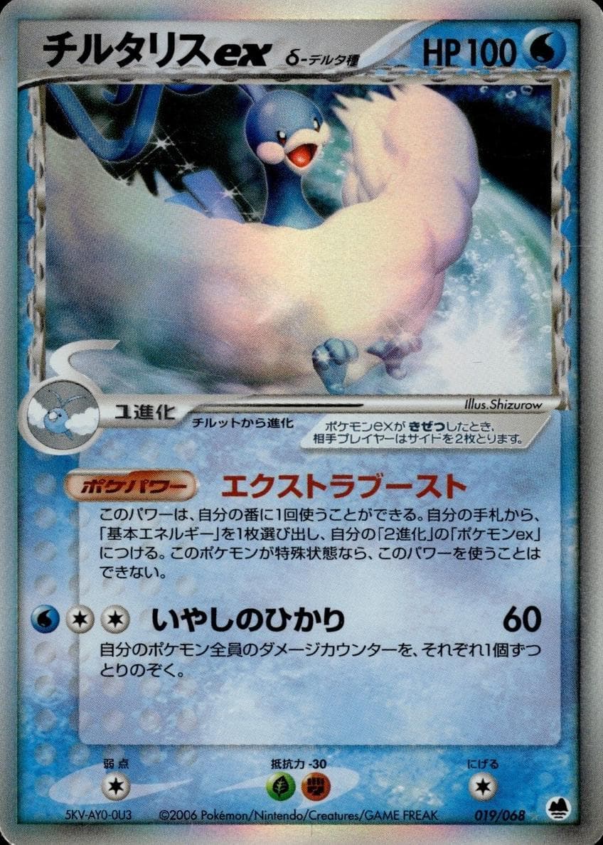 Altaria EX #19