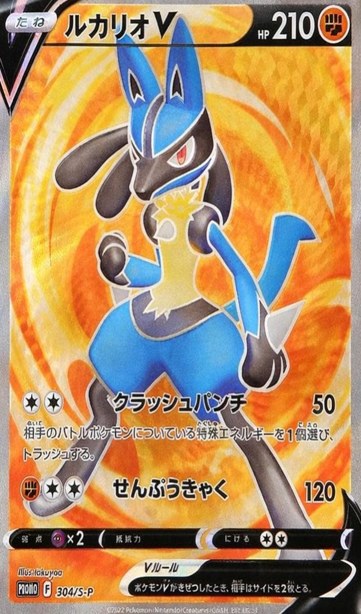 Lucario V #304
