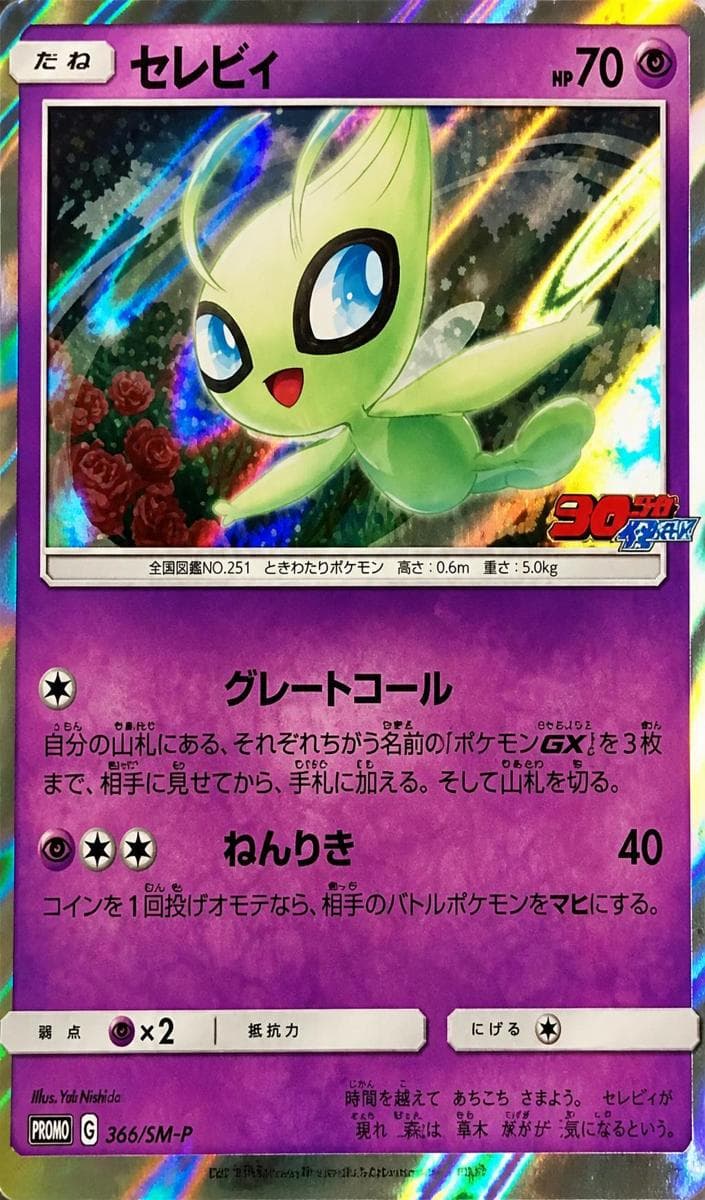 Celebi #361
